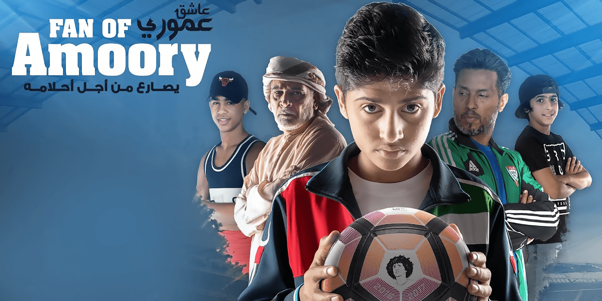 Emirati Film ‘Fan of Amoory’ to Compete at Six Film Festivals