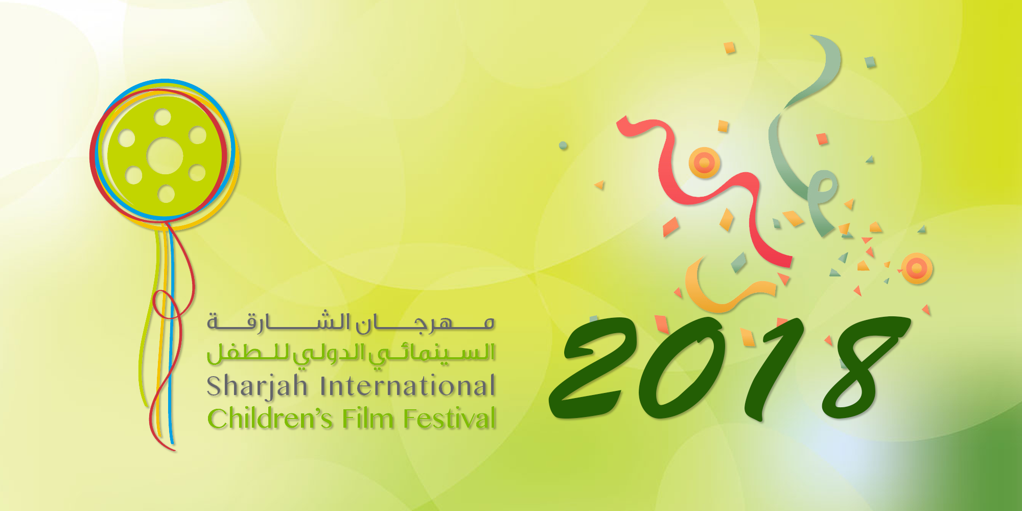 What to Expect at Sharjah International Children’s Film Festival 2018