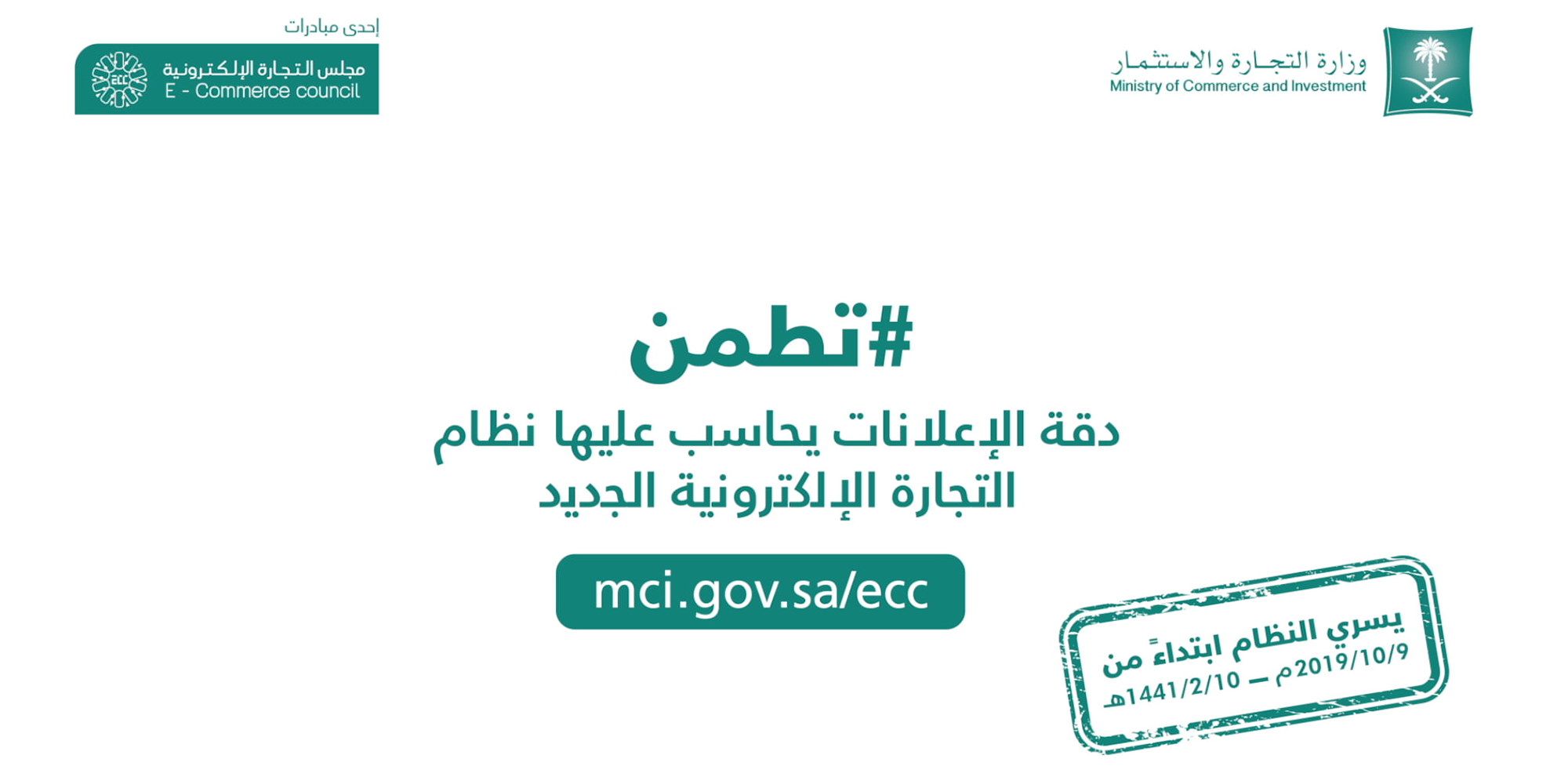 Ministry of Commerce and Investment | Cinema Campaign | KSA